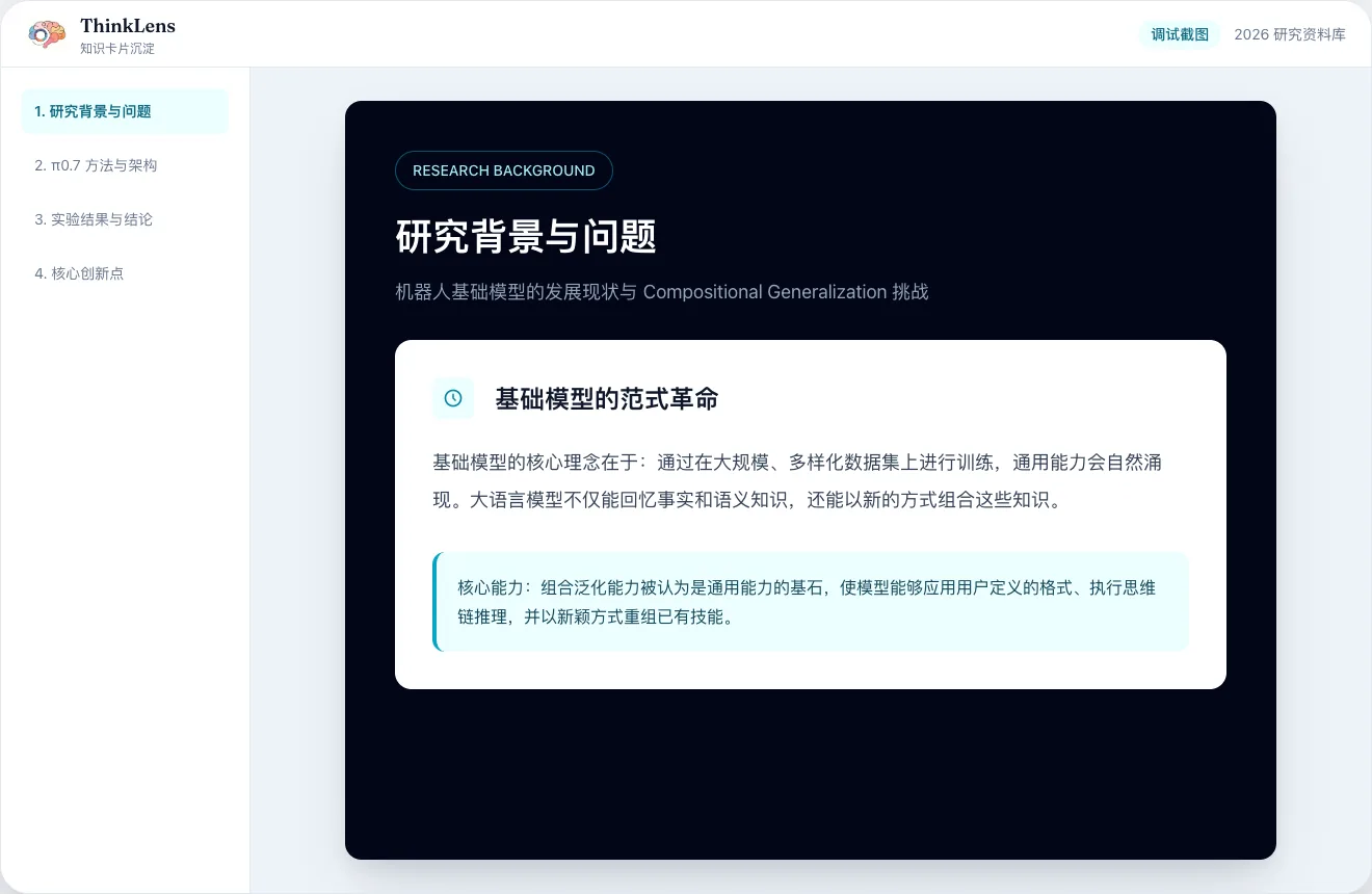 同步阅读将论文问答整理为结构化知识卡片