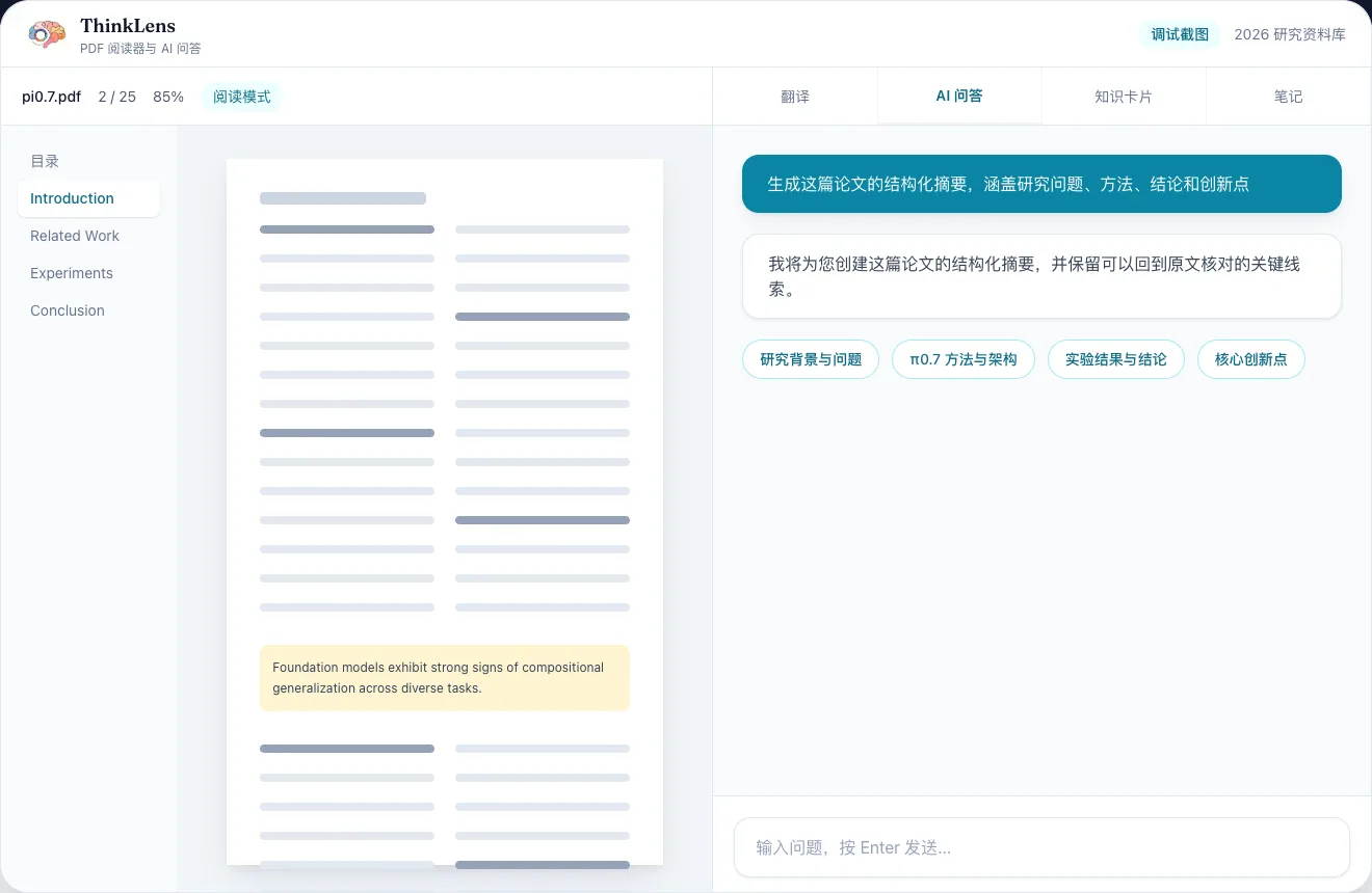 同步阅读 PDF 论文翻译和 AI 问答界面截图