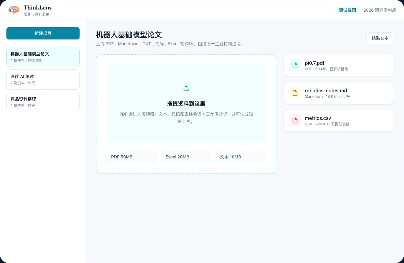 同步阅读项目资料上传界面截图