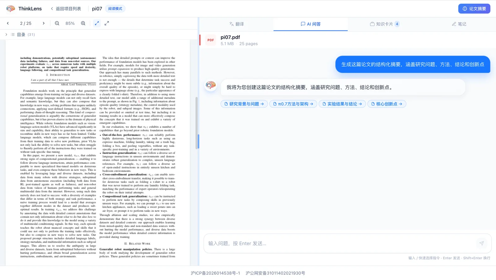 同步阅读论文翻译与知识卡片产品截图 1