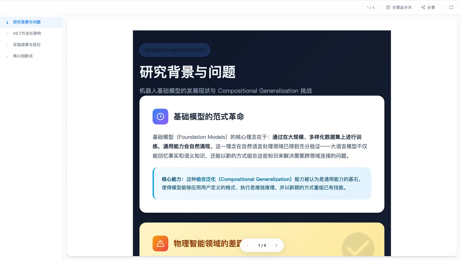 同步阅读 AI 论文问答与知识卡片界面